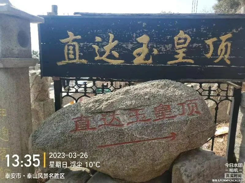 “揚帆2023 筑夢再創(chuàng)輝煌”——伊德康醫(yī)院春日團建“泰山行” ！